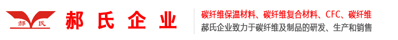 兰州郝氏炭纤维有限公司